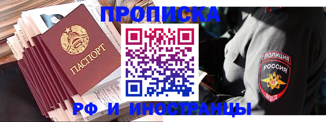 прописка в квартире в Барыше