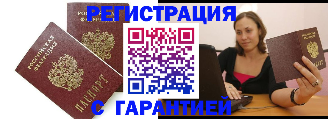 временная регистрация недорого в Барыше