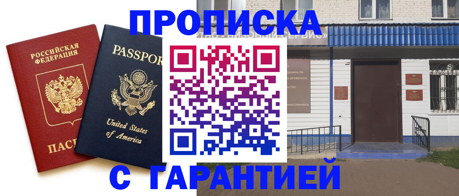 временная регистрация купить в Барыше