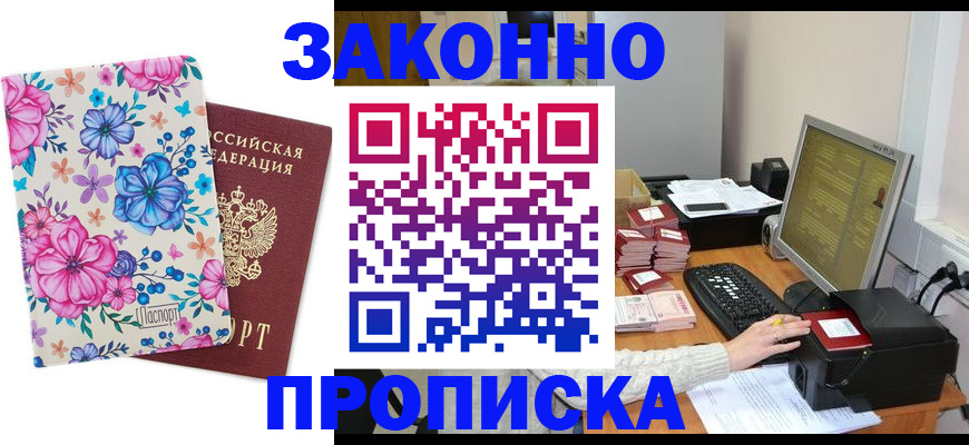 прописка регистрация в Барыше