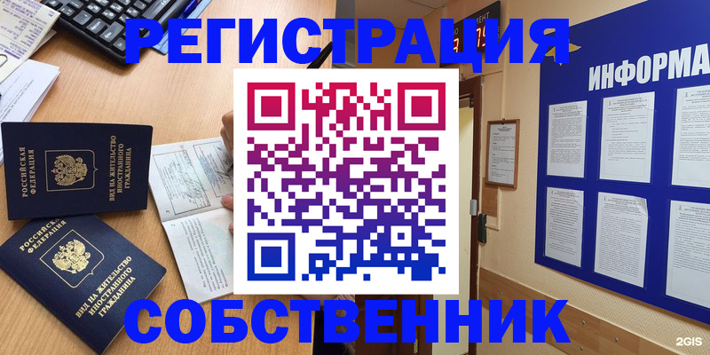 временная регистрация для всех в Барыше