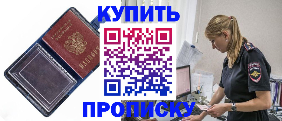 временная регистрация надежно в Барыше