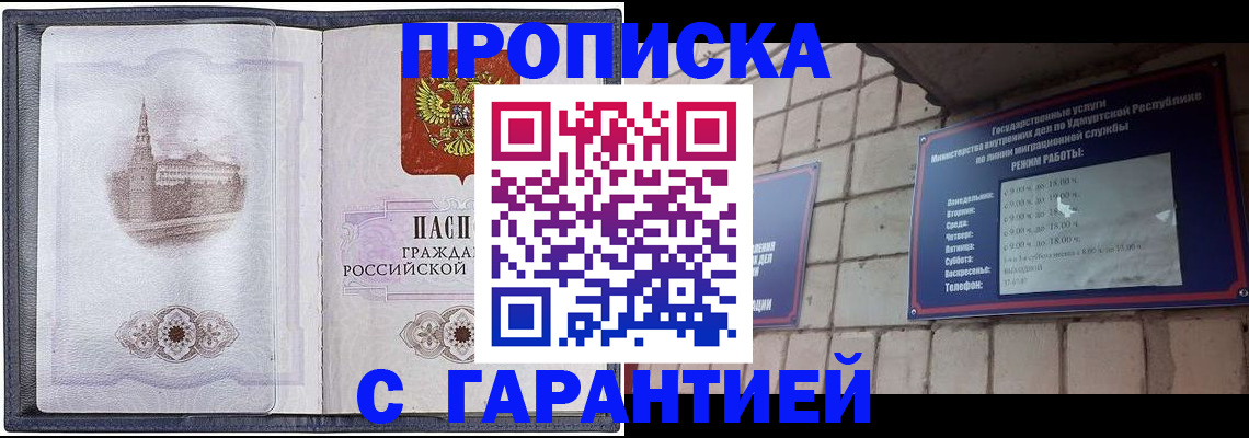 прописка в Барыше